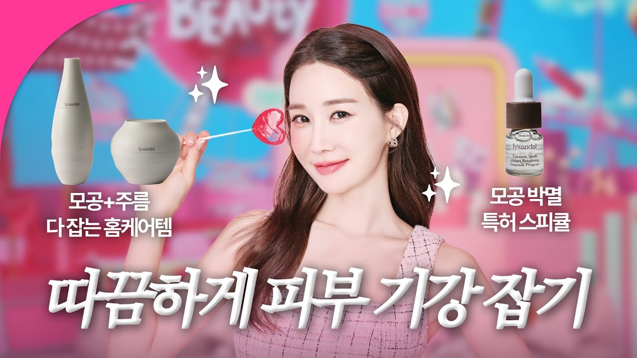 내 피부야 힘을 내..!💪 모공&주름 관리 💥따끔💥하게 기강 잡는 지샌달ㅣ겟잇뷰티with유인나