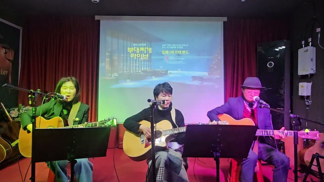 #우리사랑#부대찌개라이브#통산199회차#김해이기태밴드#20260221