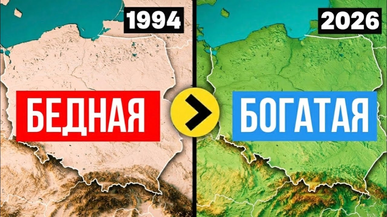 Как Польша Наконец Стала Богатой Страной?
