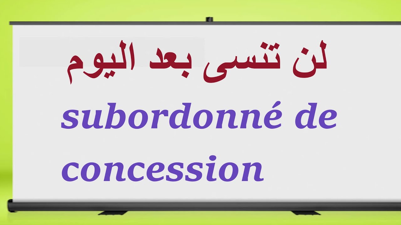 SUBORDONNE    DE  CONCESSION  ستحتاج لهذا الفيديو لفهم