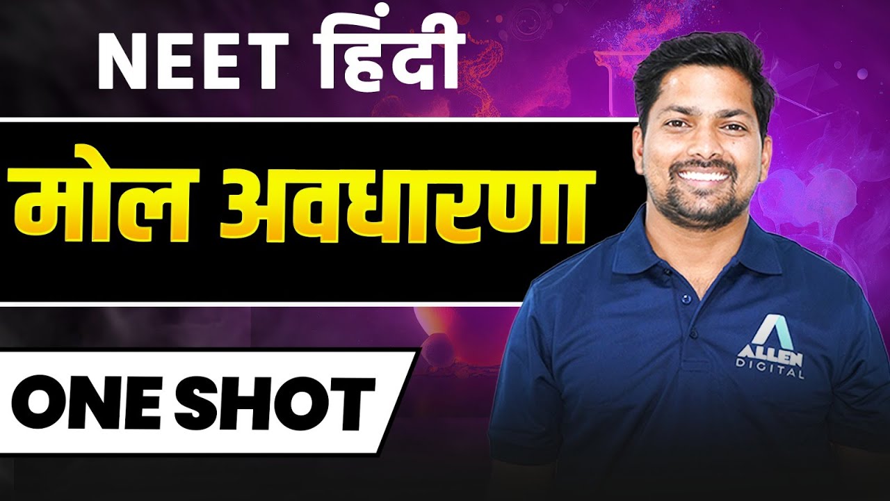 Mole Concept in One Shot | NEET Chemistry मोल अवधारणा in Hindi | NEET Hindi Medium