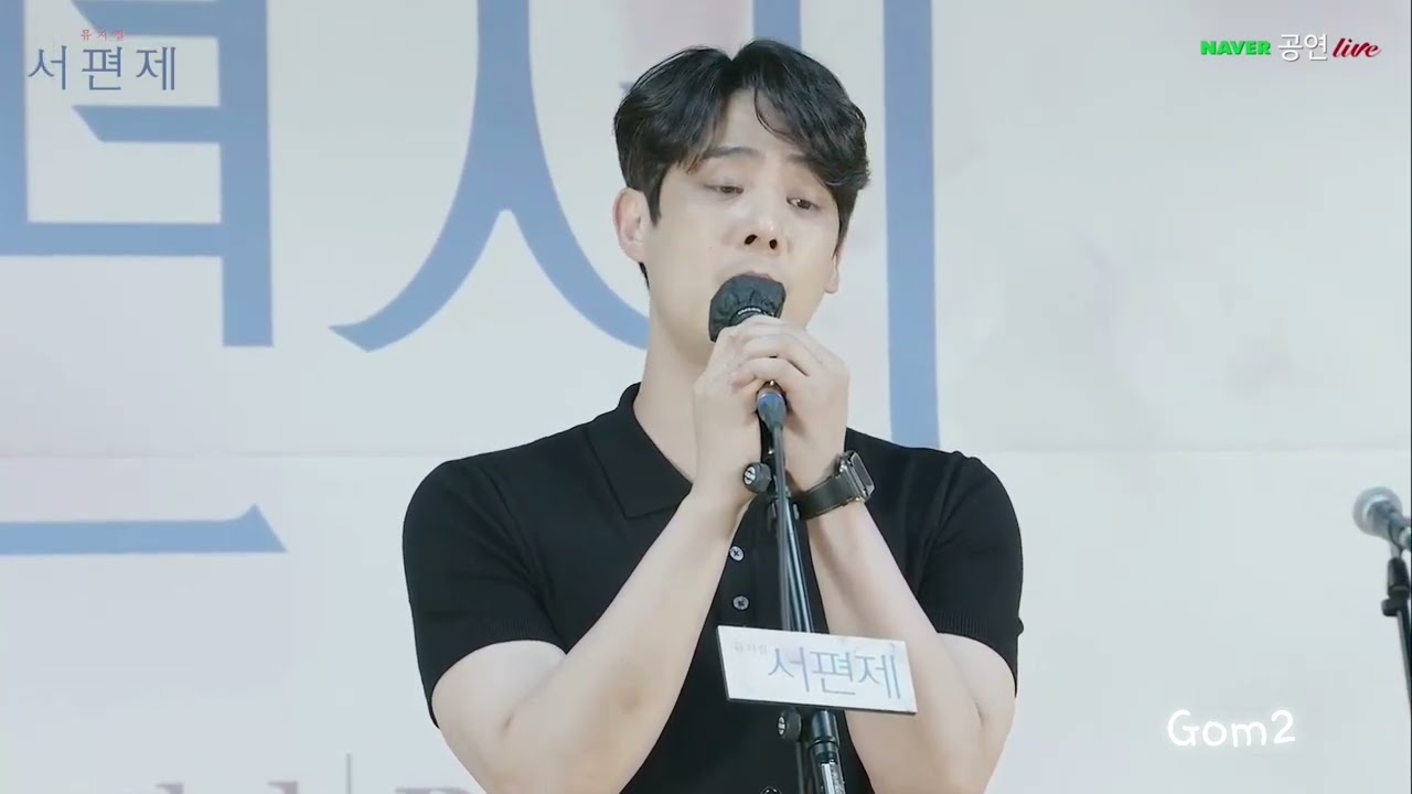 220530 뮤지컬 서편제 송스루 - 연가 (송원근 배우님)