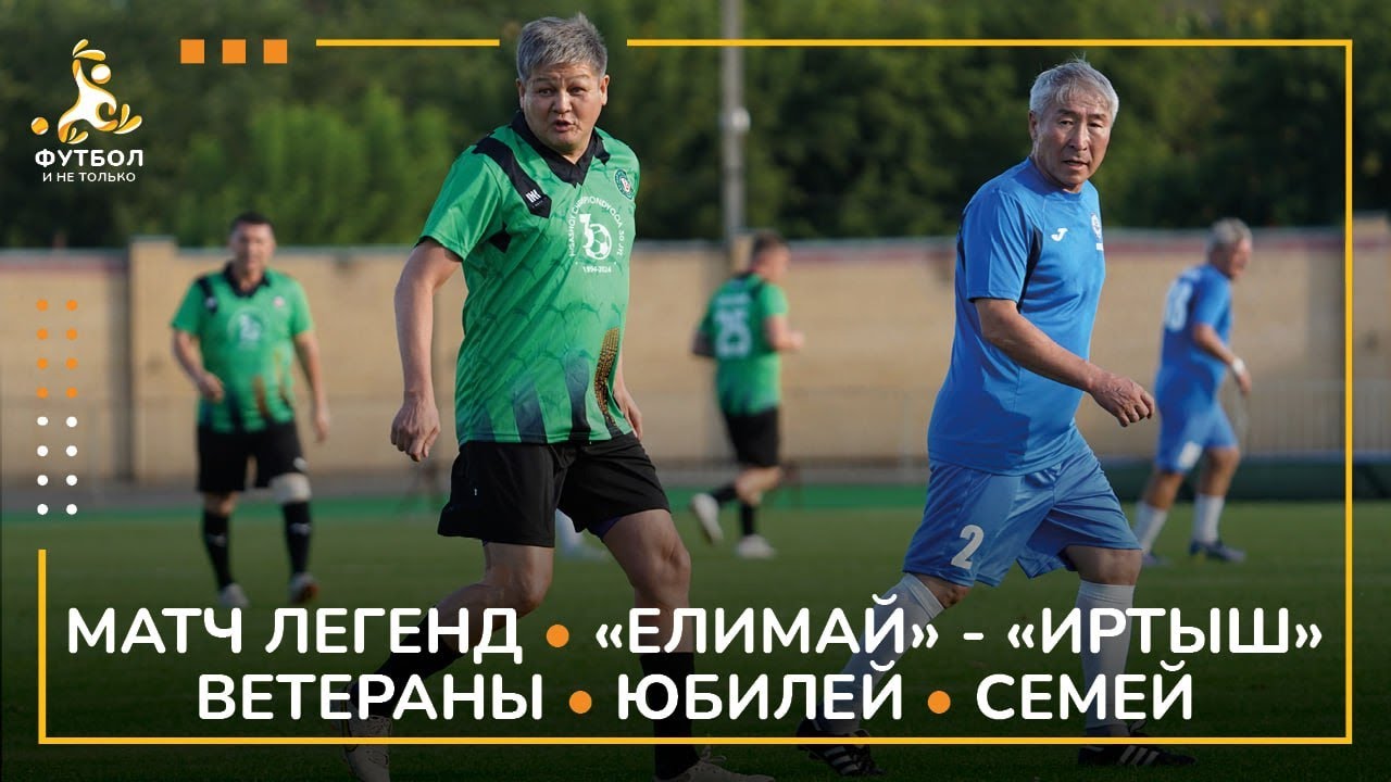 МАТЧ ЛЕГЕНД | 