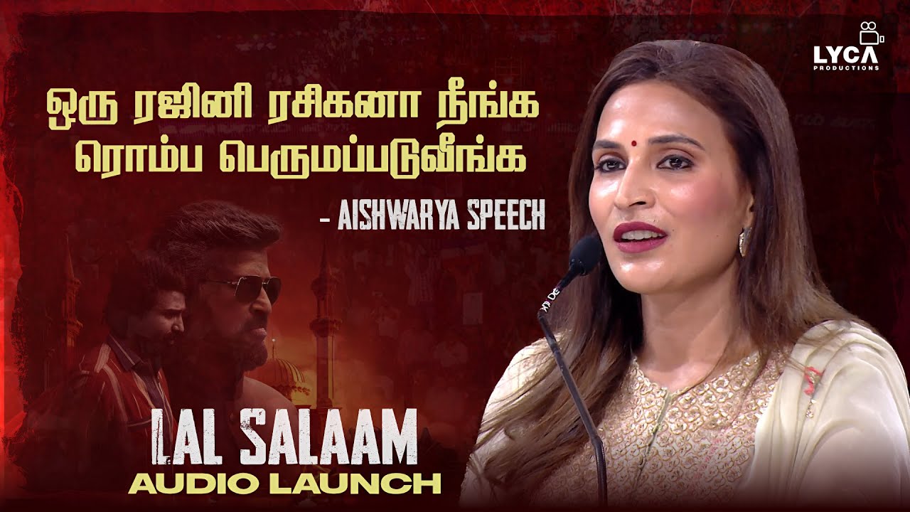 Aishwarya Rajinikanth Speech at  Lal Salaam Audio Launch | Rajinikanth | AR Rahman | Vishnu Vishal