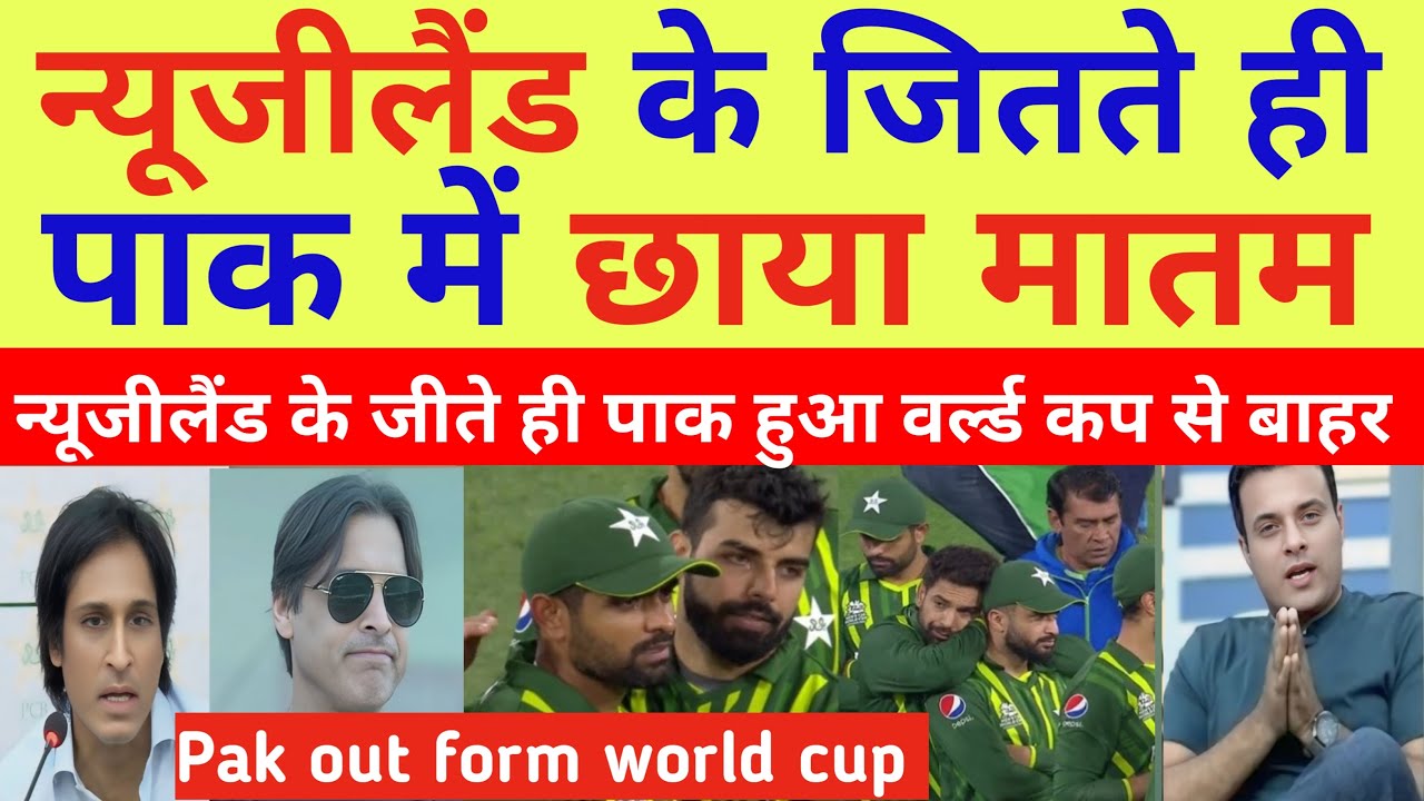 Shoaib Akhtar Shocked NZ Beat SL & Pak Out From WC | SL Vs NZ WC Highlights | Pak React