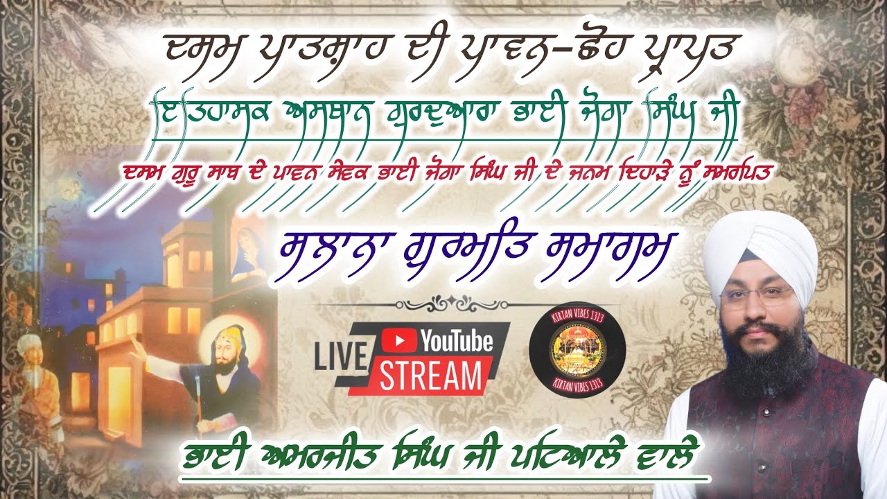 ❣️🫶Bhai Amarjit Singh Ji Patiala Wale | Gurdwara Bhai Joga Singh Ji | Hoshiarpur |