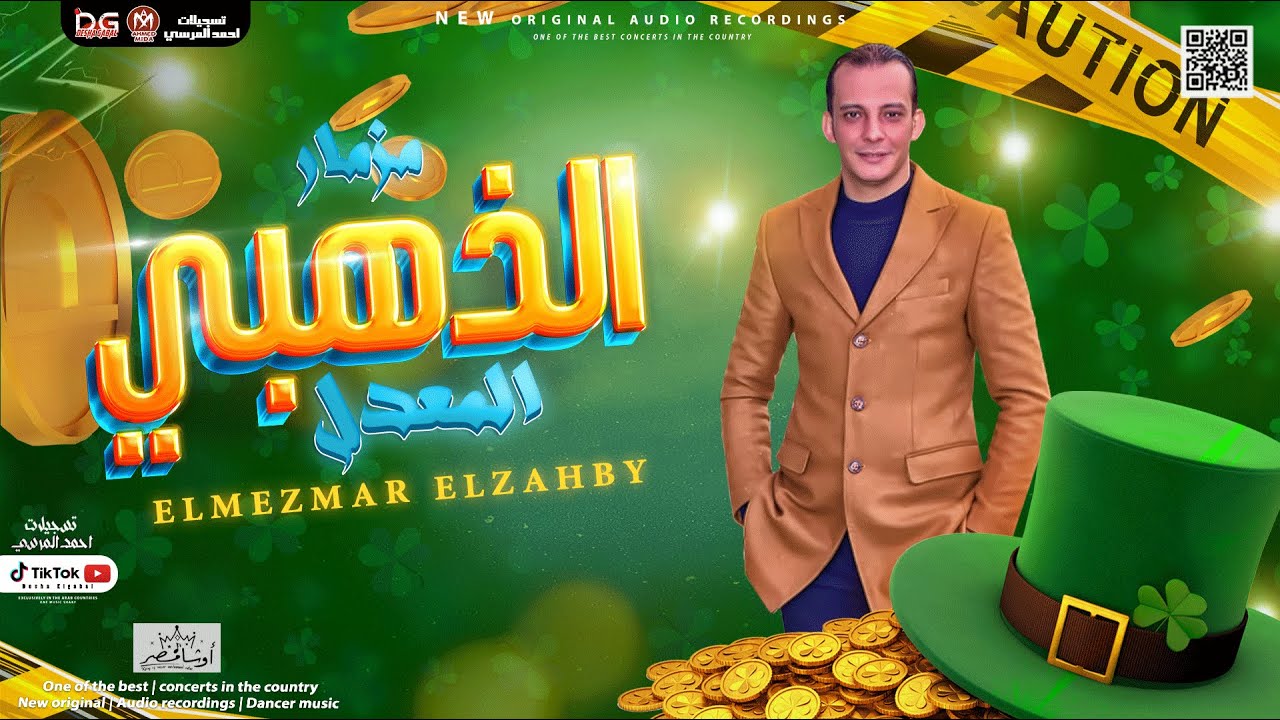 اوشا مصر 2022 | المزمار الذهبي المعدل 
