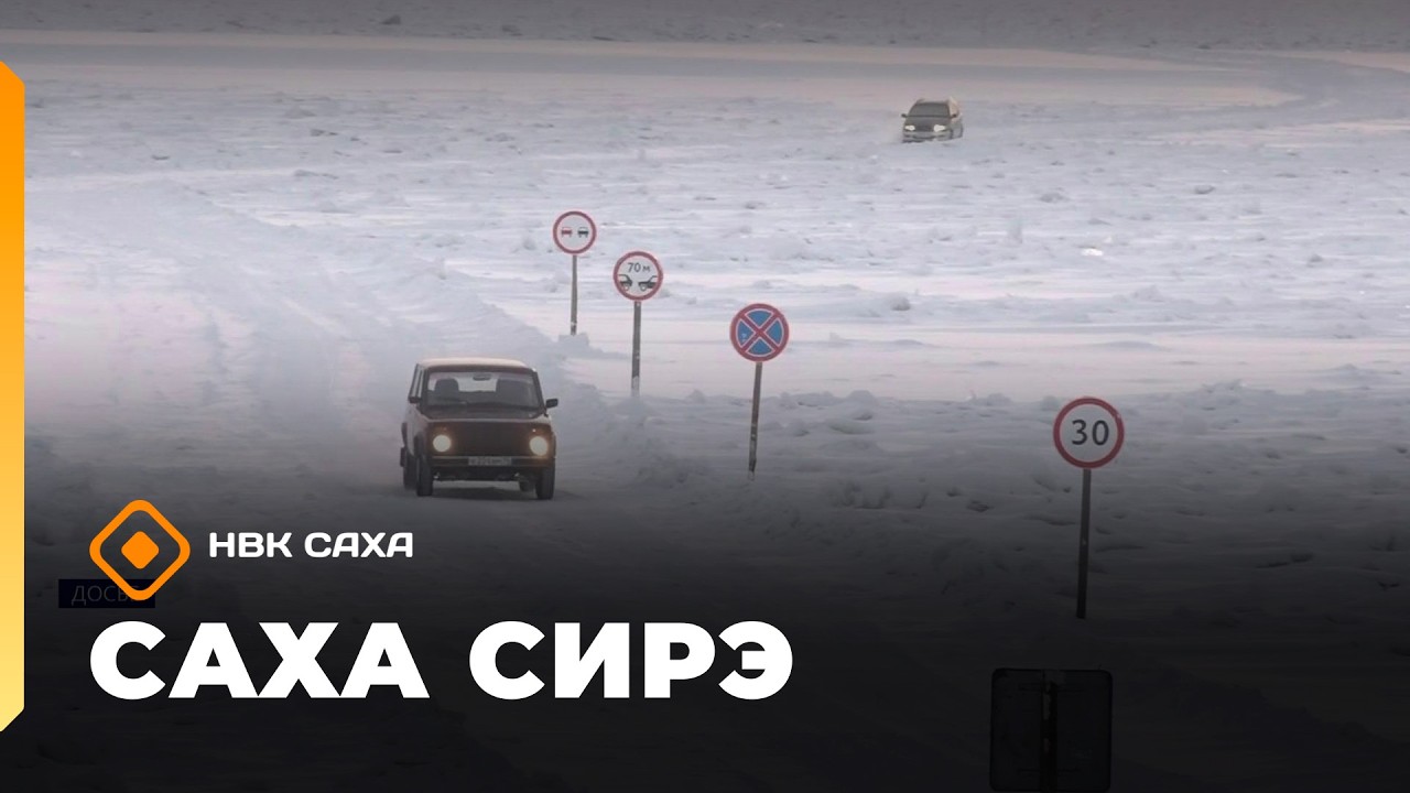 &laquo;Саха сирэ&raquo; информационнай биэрии. Муус устар 10 күнэ 20.30
