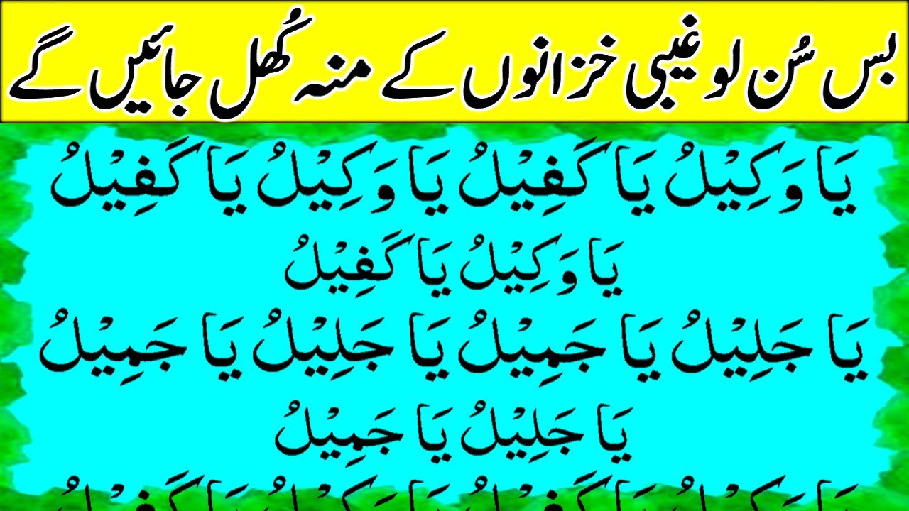 Appeal For Get Rizq | Ya Wakeel Ya Kafeel | Unseen Treasures | Rizq Me Barkat Ki Dua | Rizq Ki Tangi
