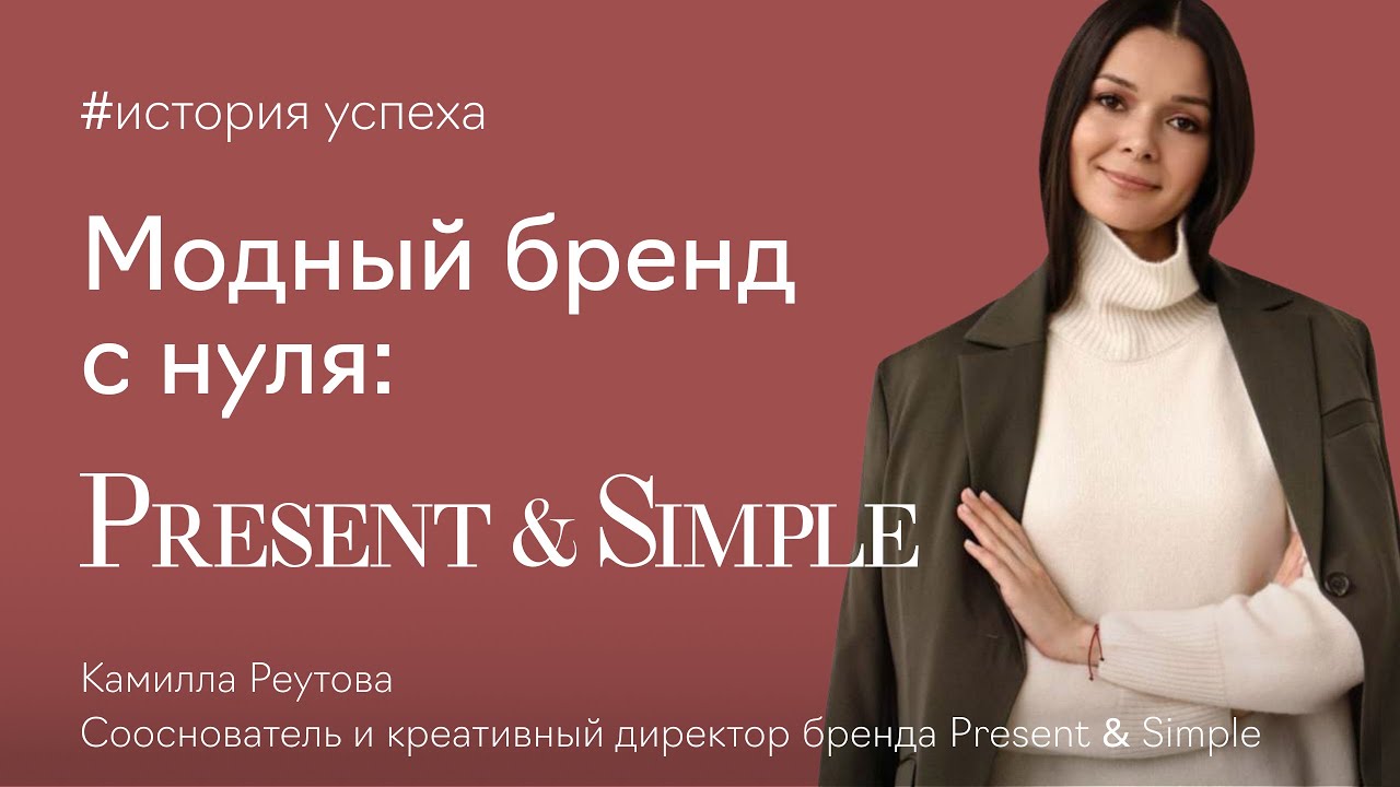 Свой модный премиум бренд с нуля. История успеха выпускницы школы Fashion Factory - Камиллы Реутовой