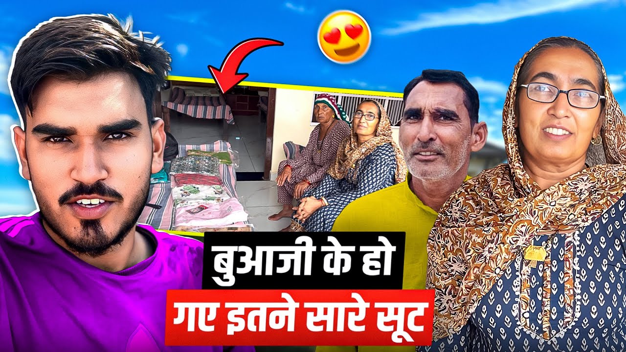 बुआजी के लिए इतने सारे सूट 😍