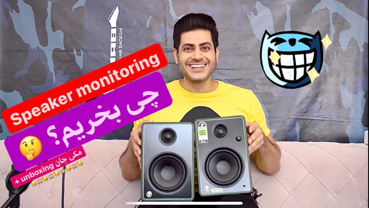 اسپیکر مانیتورینگ چی بخریم؟ 🤔 چرا بخریم؟ 🤨 و آنباکسینگ مکی جانِ خودم 😬🙈