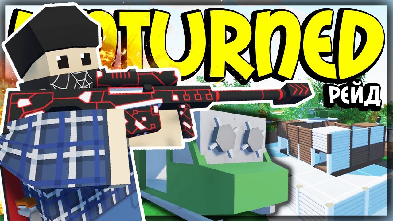 РЕЙД ОГРОМНОЙ БАЗЫ НА ВЕРТОЛЁТЕ I UNTURNED ВЫЖИВАНИЕ