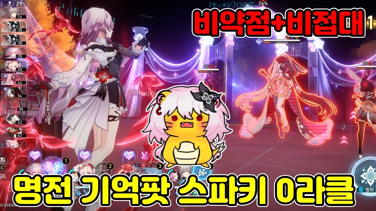 누구나 따라 할 수 있는(?) 명전 흑척키히 스파키 0라클!