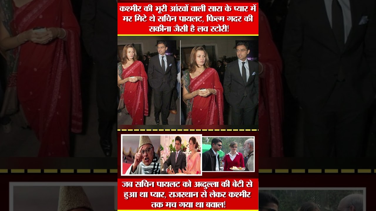 Sachin Pilot and Sara Abdullah Love Story | Part-02 | Kashmir | Rajasthan |