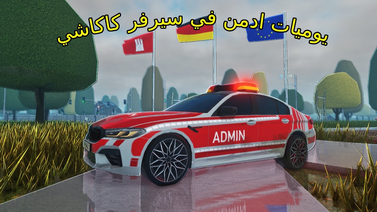 يوميات ادمن ولاكن في سيرفر كاكاشي 🤣