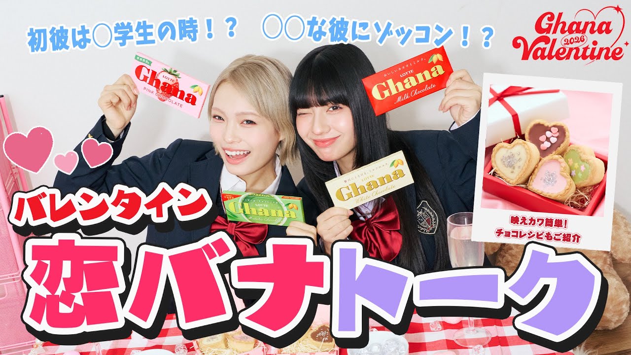 【恋バナ】気になるあの人との恋は…！？れいひなの恋愛事情をぶっちゃけます！【バレンタイン】【Popteen】