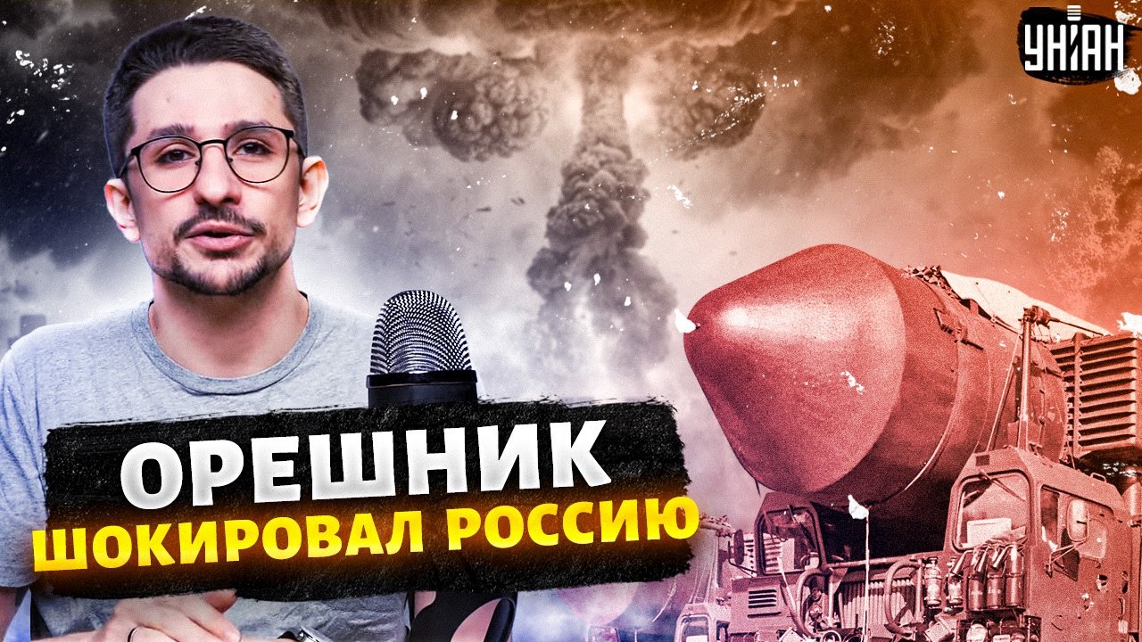 КАТАСТРОФА для Путина! Орешник ШОКИРОВАЛ Россию. Кремль такого НЕ ОЖИДАЛ / Наки