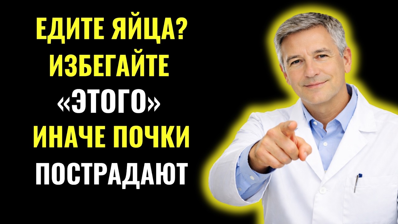 Варёные яйца с этим опасны! Топ-4 сочетания, которые вредят почкам и сосудам