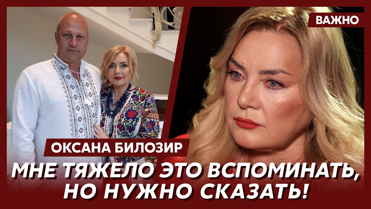 Оксана Билозир о том, почему развелась с Романом Недзельским