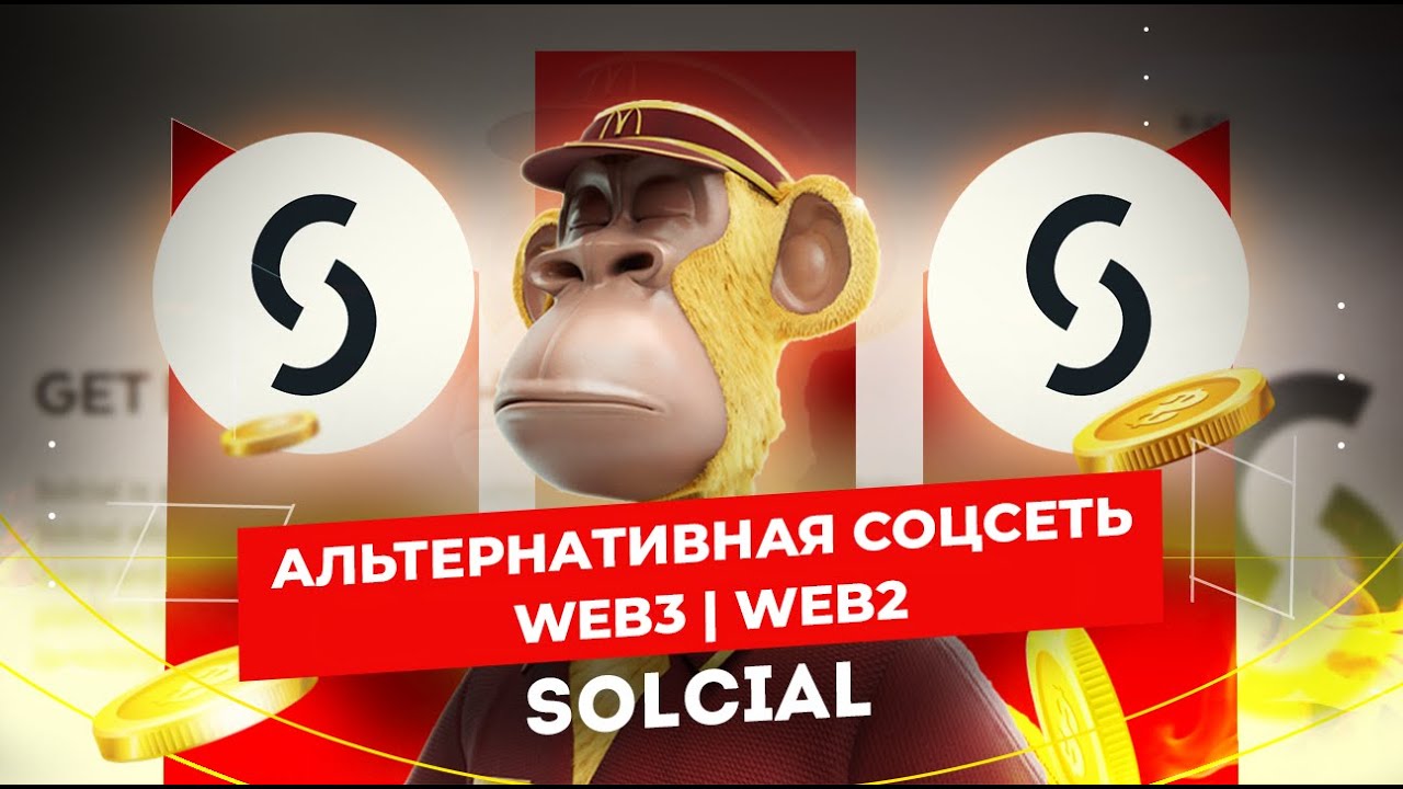 Solcial #67 АЛЬТЕРНАТИВНАЯ СОЦСЕТЬ | WEB3 | WEB2 | SLCL