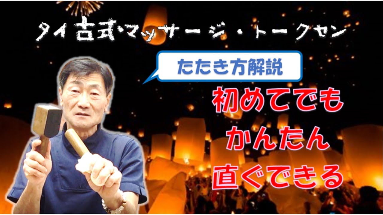 誰でも簡単にできるトークセンの4種類のたたき方