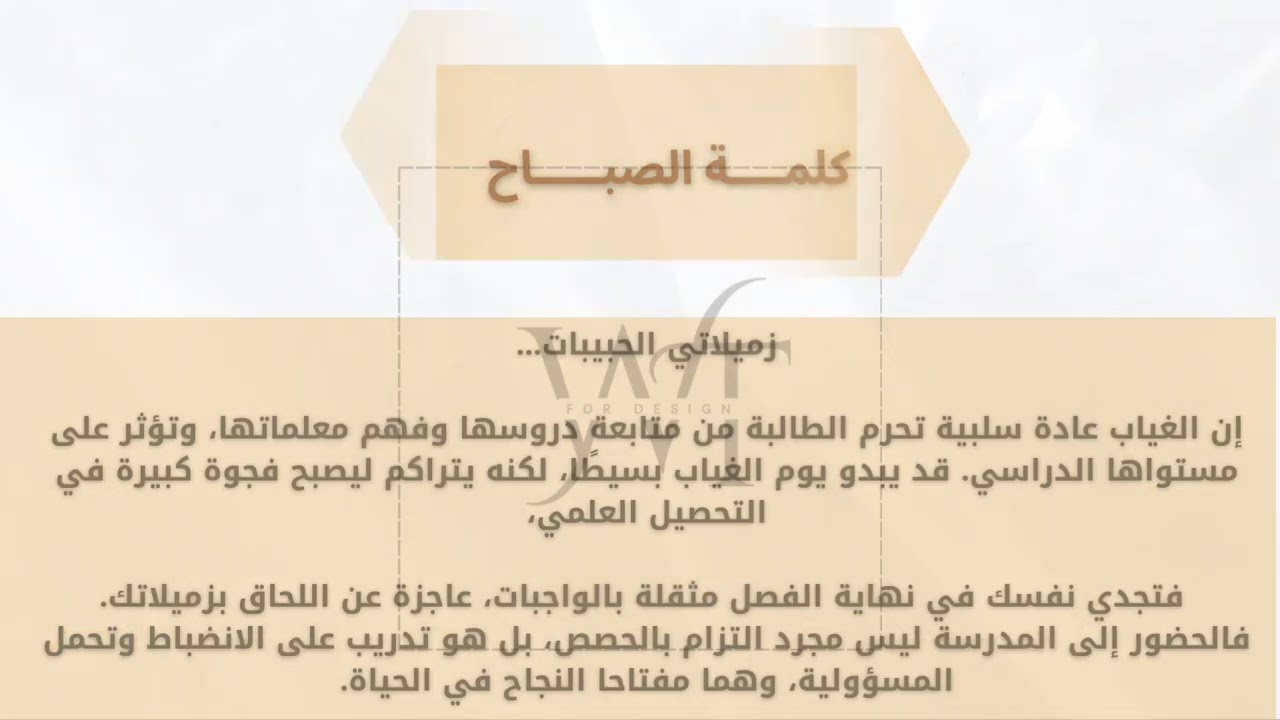 إذاعــة مدرسيــة عن الغياب 