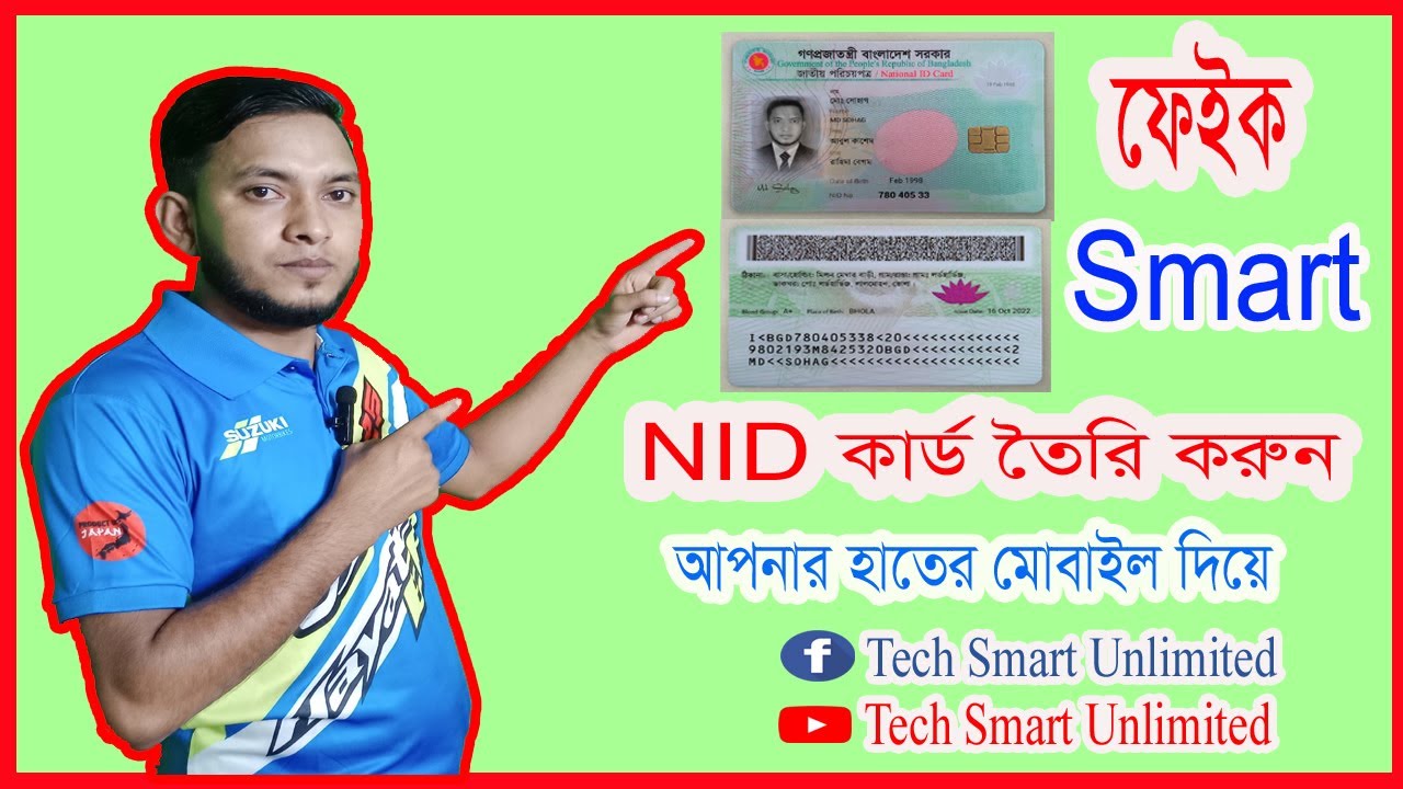 How to fake smart nid card maker । কিভাবে স্মার্ট এন আই ডি তৈরি করবো
