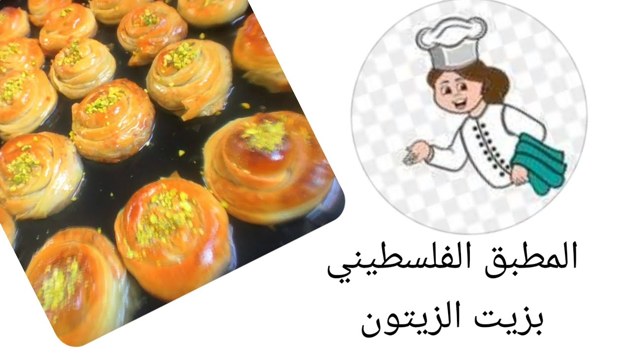 طريقة عمل المطبق البلدي الفلسطيني بزيت الزيتون #أطيب_الوصفات_تهاني