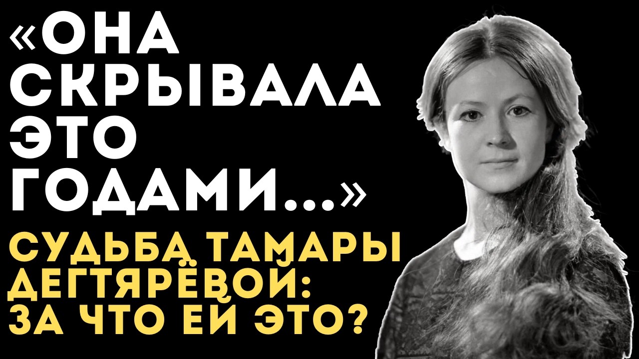 Театр Не Пришёл На Помощь:  Тамара Дегтярёва Заплатила Ногой За Славу