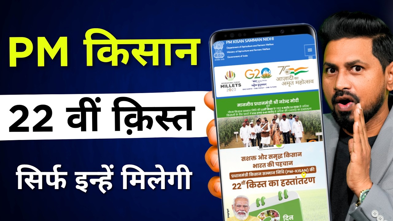 PM Kisan 22nd Installment Date 2026 | PM Kisan 22nd Installment When Will I Get ₹2000?