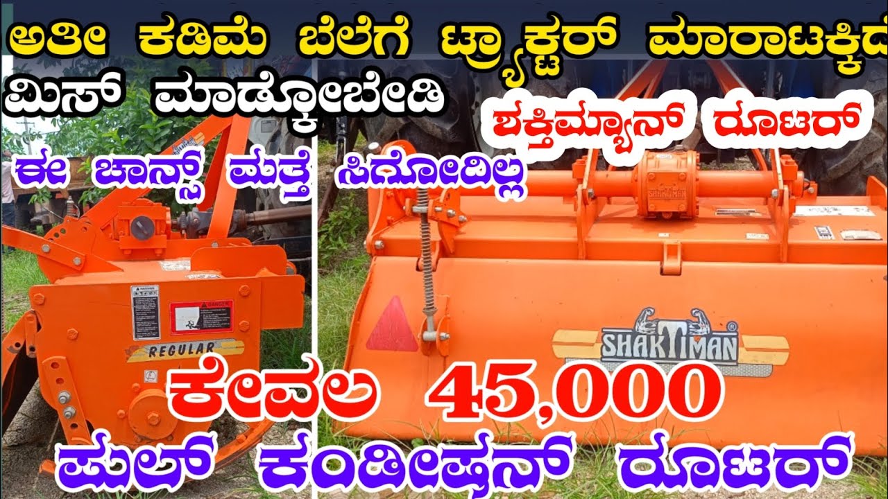 ☎️9886380874/shaktiman rooter sales Karnataka/second hand rooter #rooter 