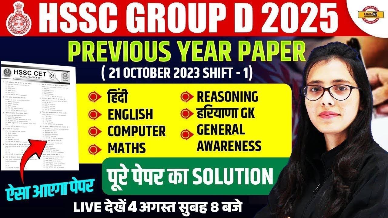 HSSC GROUP D 2025 ||Previous year paper - 21 oct 2023 shift 1 || ALL SUBJECT PAPER SOLUTION