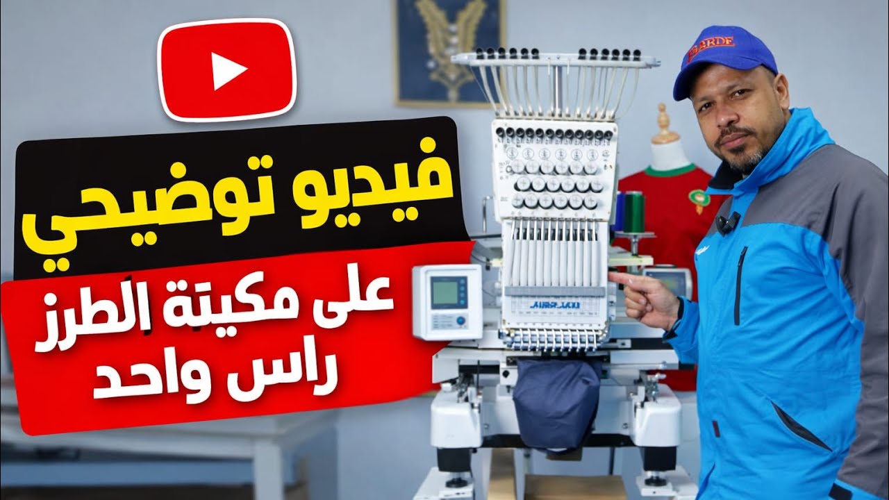 ماكينة التطريز HALO-JAKAR | أفضل مشروع منزلي مربح للمبتدئين 🔥 💰