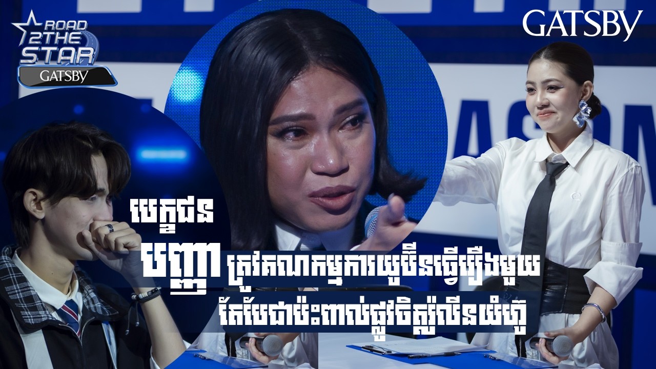 បេក្ខជន បញ្ញា ត្រូវគណកម្មការយូប៊ីនធ្វេីរឿងមួយតែបែជាប៉ះពាល់ផ្លូវចិត្តរ៉ូលីនយំហ៊ូ