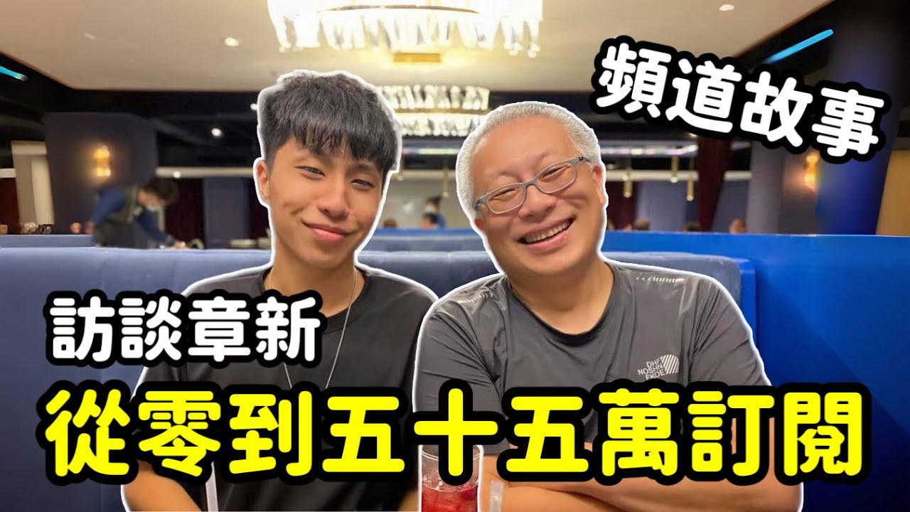 《小章魚聊天室EP2》 跟章新聊聊幕後的頻道小故事 feat.章新漫談.天天都有新鮮事