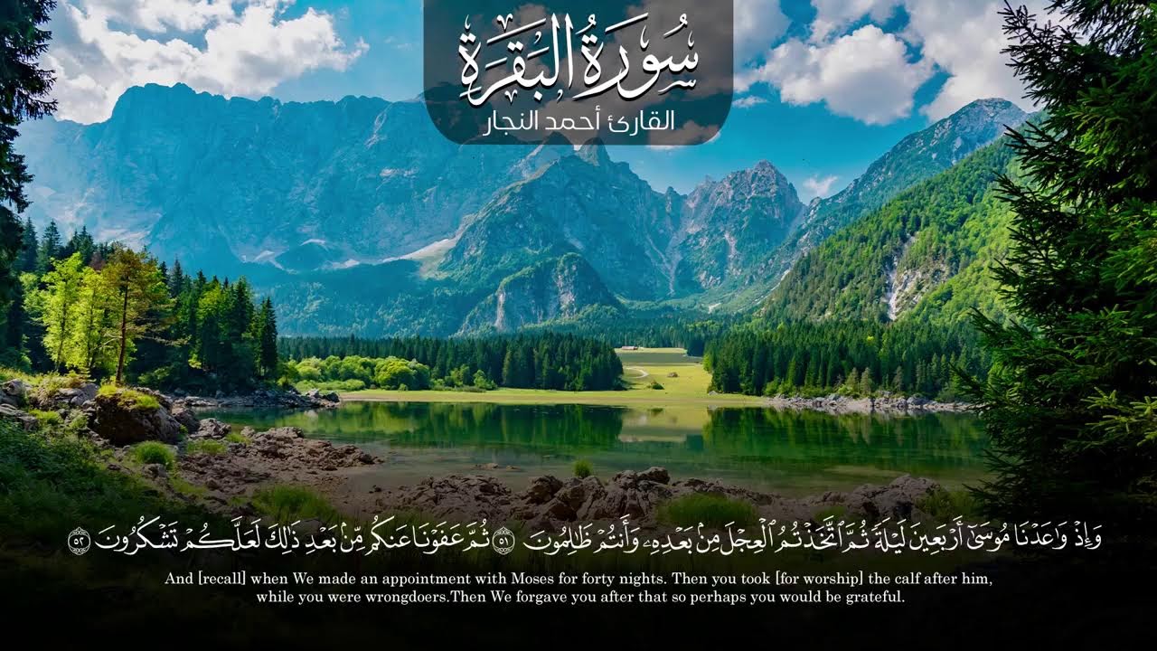 سورة البقرة (كاملة) بصوت جميل  لحفظ وتحصين المنزل وجلب البركة تلاوة رائعة Sourah Baqara