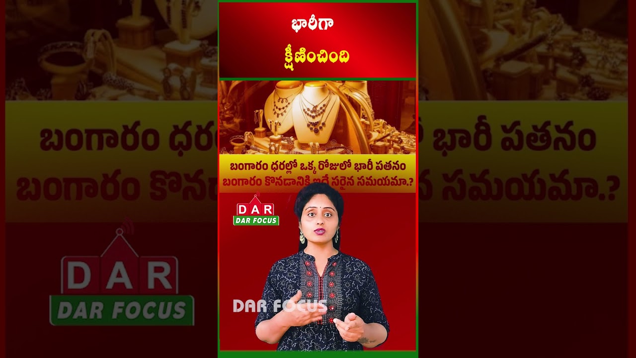 Gold Prices Crash in a Day &ndash; Best Time to Buy? | Latest updates | DAR FOCUS #darfocus