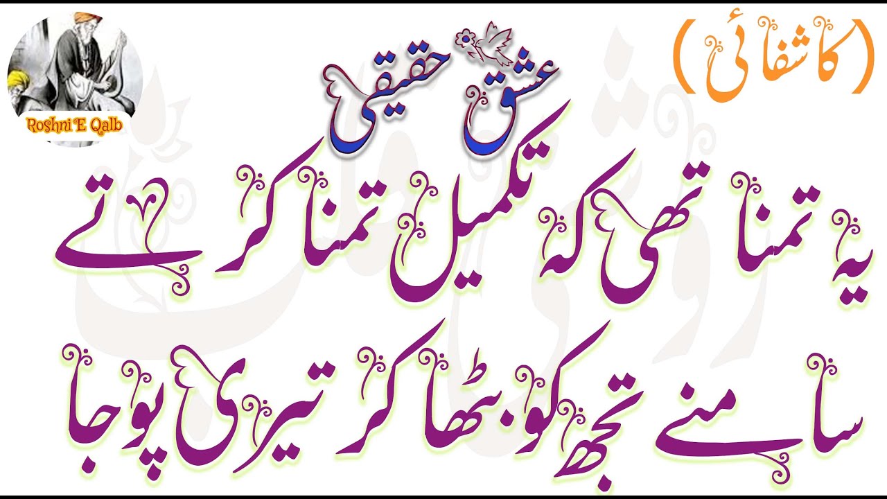 Yeh Tamanna Thi Ki K Takmeel e Tamanna Kartay  | New Qawali 2023 | Maqam-E-Ishq | Roshni E Qalb