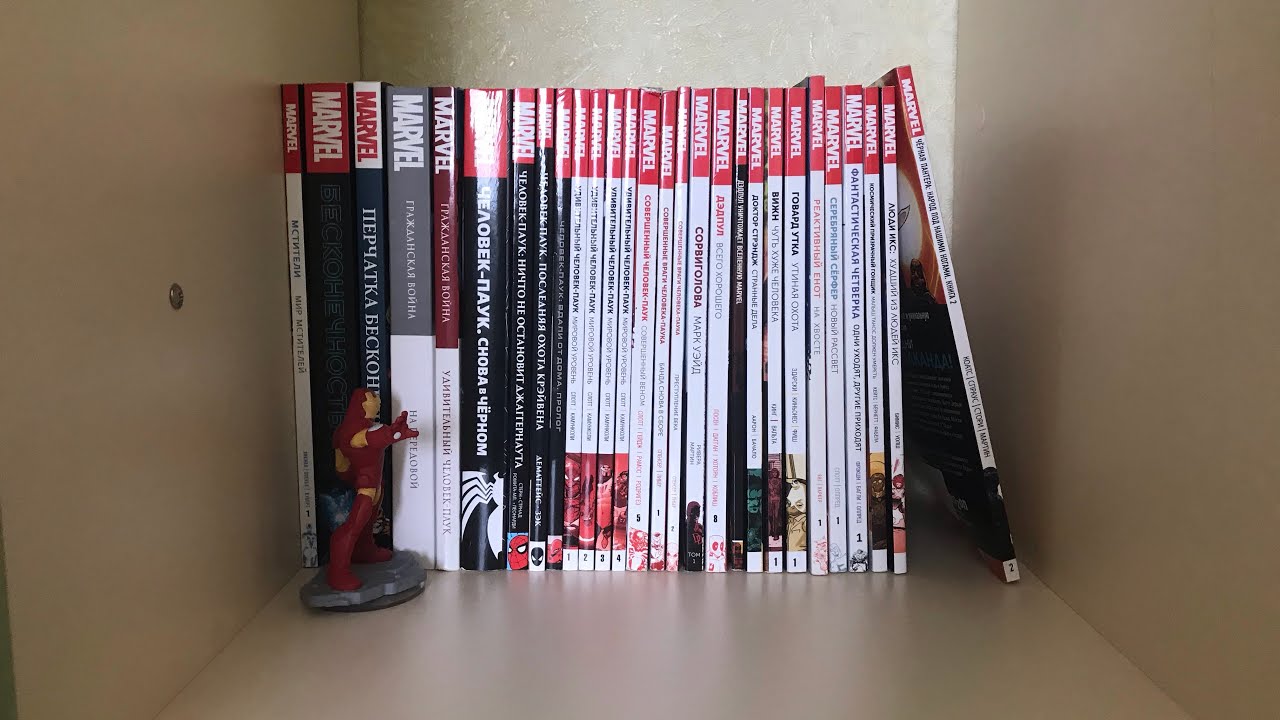 Моя Коллекция Комиксов Часть 4 ( 2020 ) : основное Marvel у меня на полках , тпб и харды