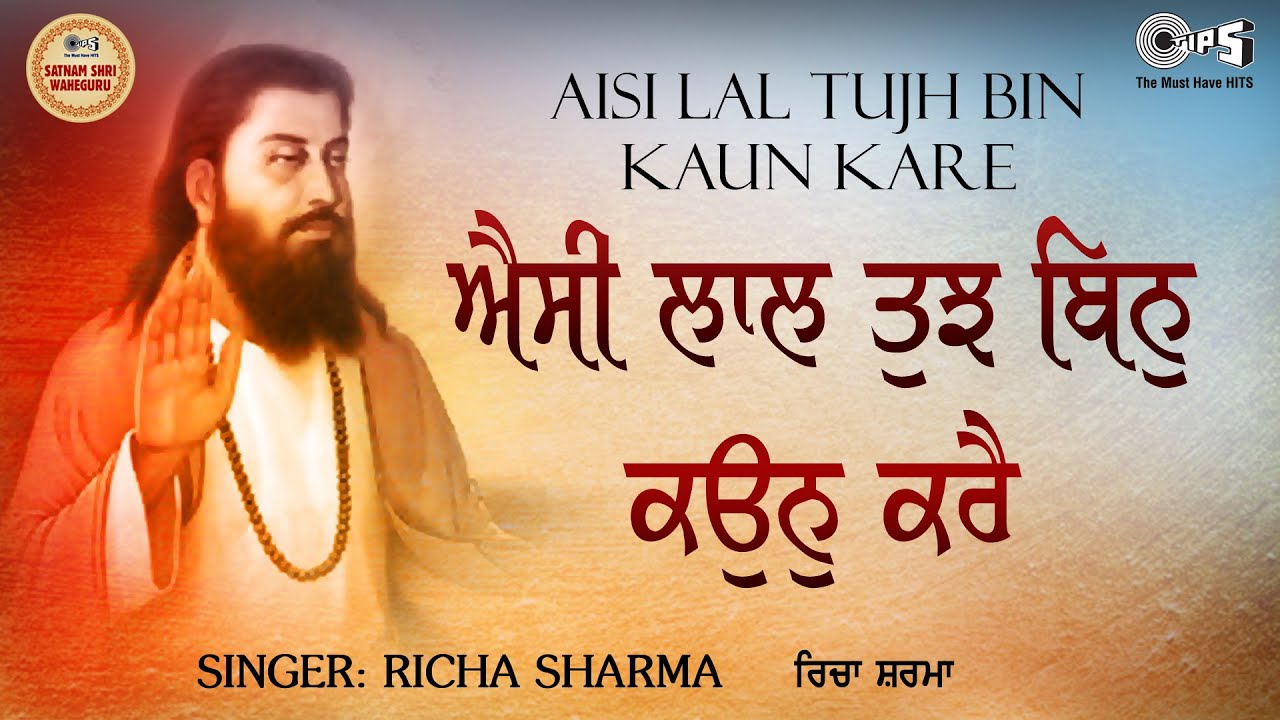 Aisi Lal Tujh Bin Kaun Kare {With Lyrics} Richa Sharma | Jagjit Singh | Guru R | Shabad Gurbani