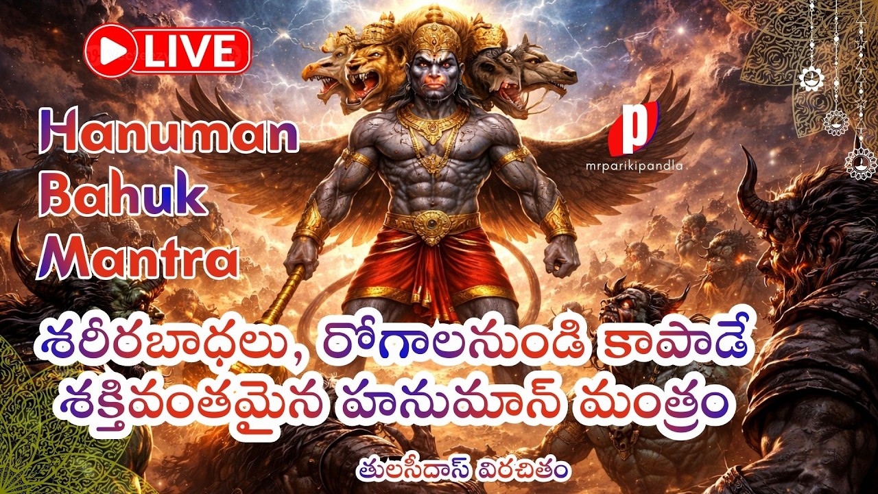 Hanuman Bahuk mantra #live #devotional #hanuman #mantram #bhakti #mrparikipandla #sriram #healing