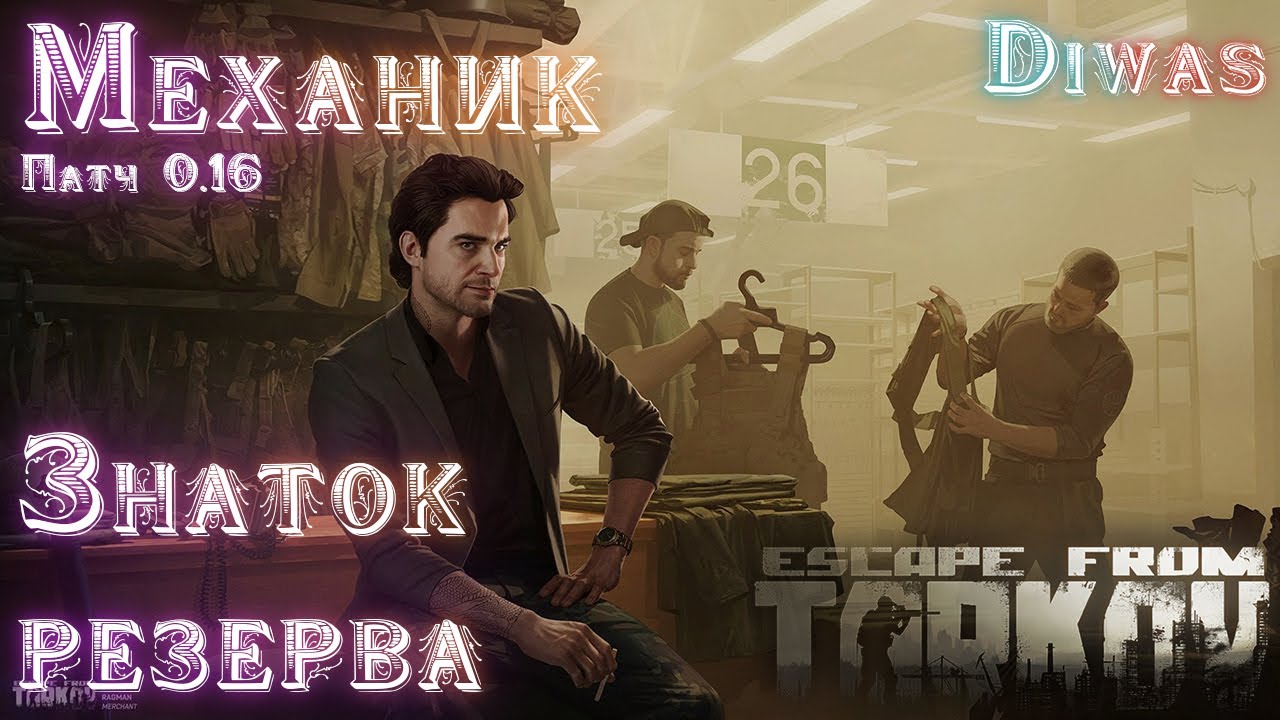 Знаток резерва | Escape from Tarkov | Квест