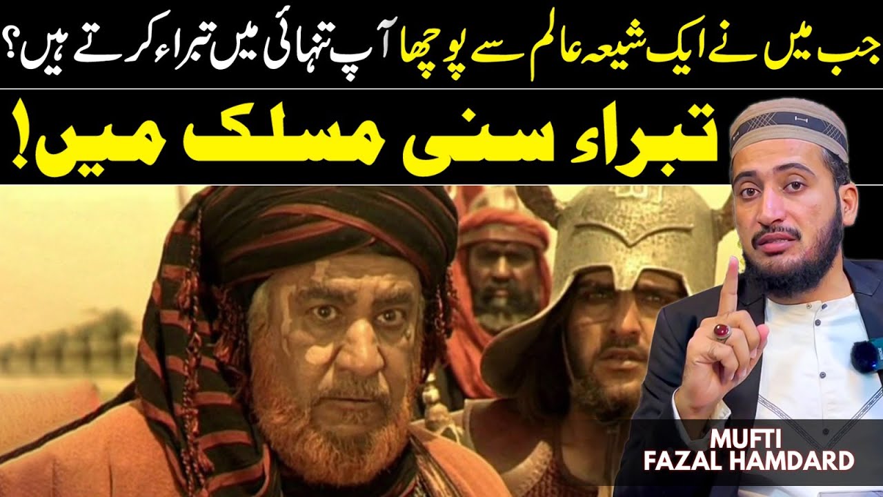 Sunni Tabarra Ki Haqiqat: Mufti Fazal Hamdard Ka Tafseeli Bayan