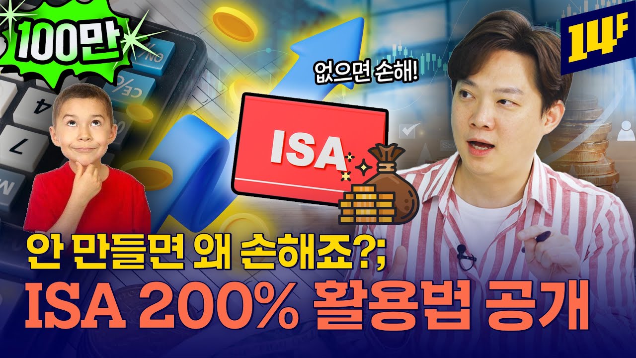 ISA 그냥 통장 아니에요! 절세+투자 꿀팁 총정리💰ㅣ타이머 / 14F