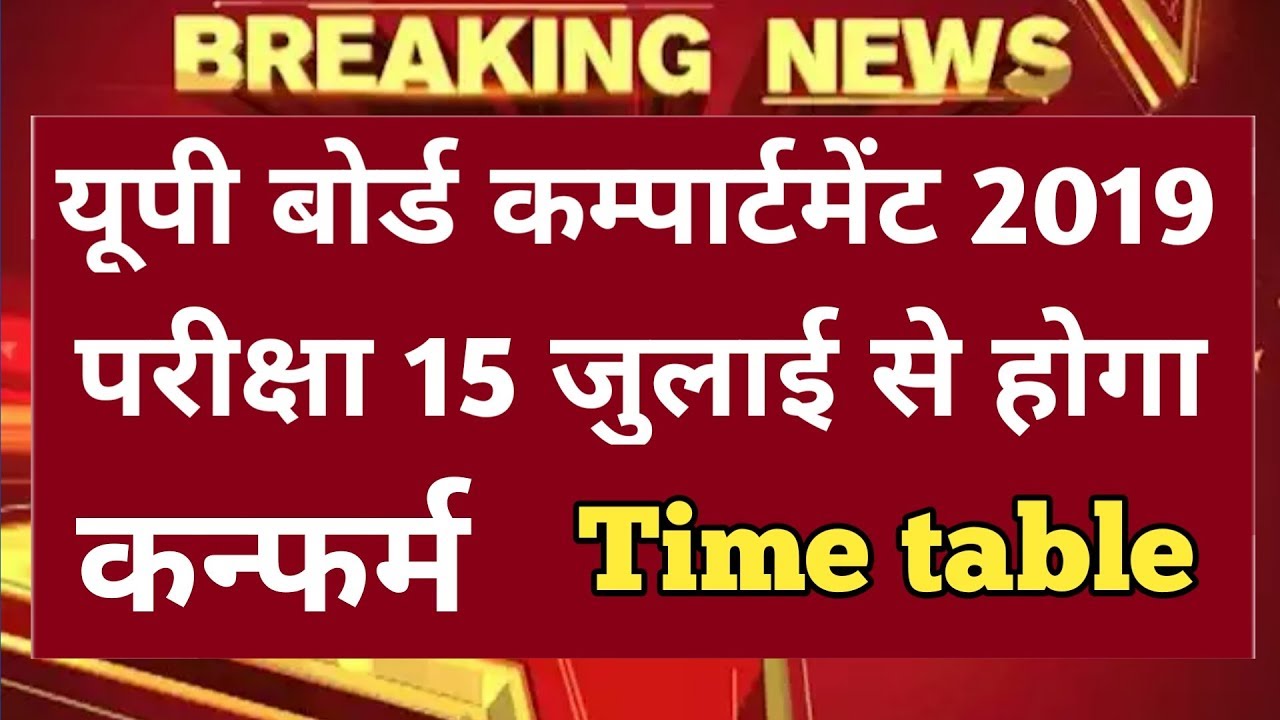 up board compartment exam date 2019|up board improvement exam 2019|up board scrutiny result 2019