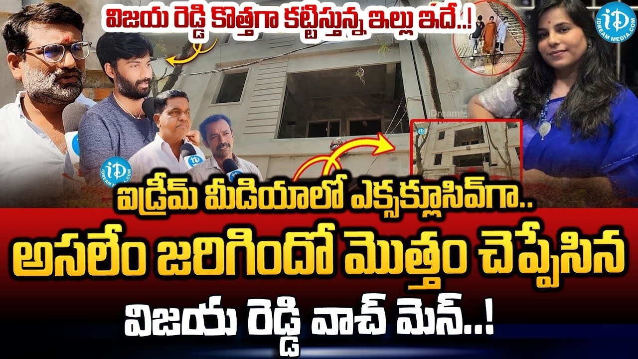 Vijayashanti House Watchman Shocking Facts | Charlapalli Railway Station Vijayashanti Incident