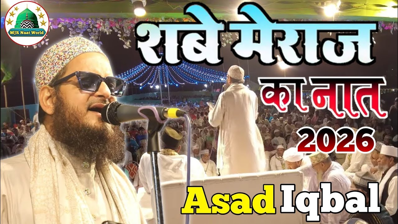 Asad Iqbal Kalkattavi New Naat Sharif || Shabe Meraj Ka Naat 2026_ Asad Iqbal 