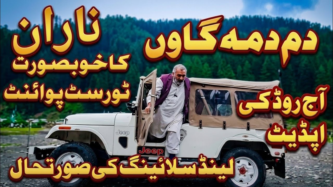 Dama dama village | naran kaghan latest update today | naran kaghan weather today #travelvlog 