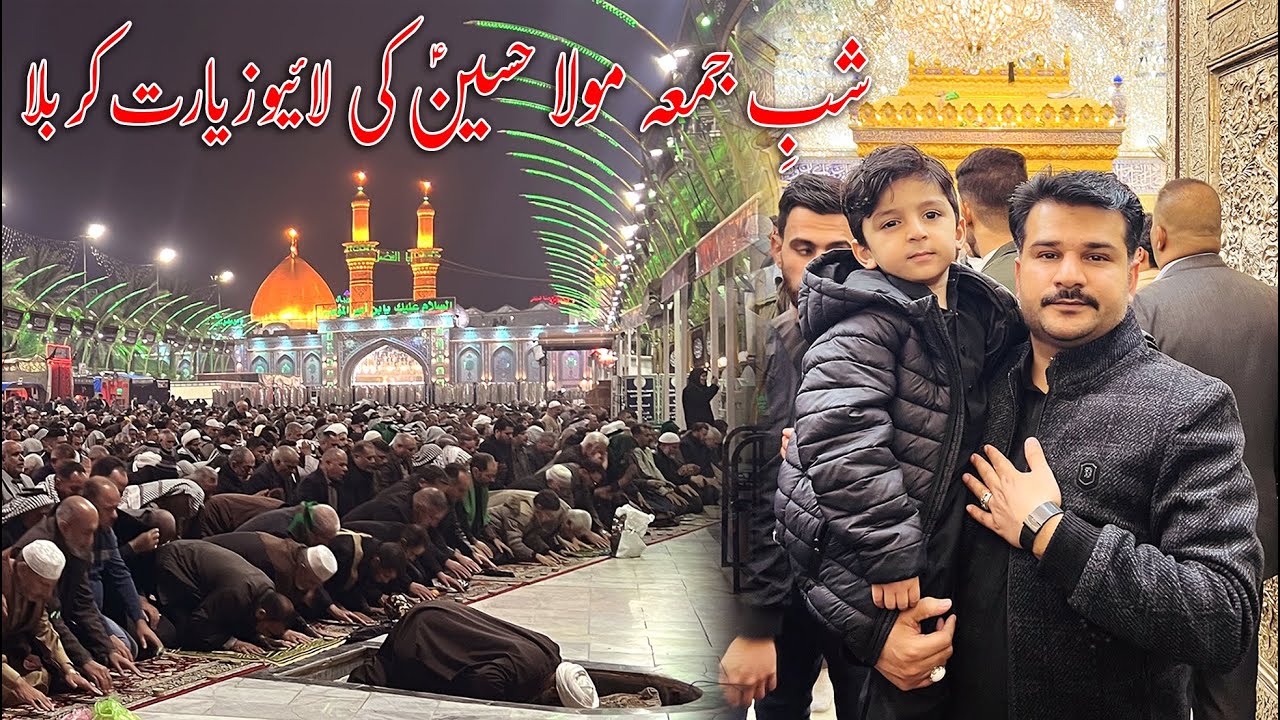 🔴Live - Shab e Juma Azan Saal k Akhire Din Hazrat Imam Hussain as K Roze Ki Ziyarat - Karbala Iraq